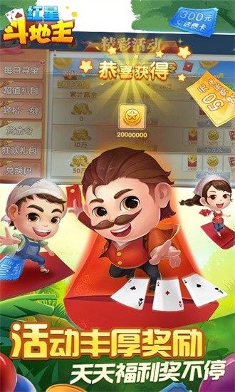 红星斗地主游戏下载