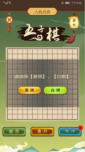 欢乐五子棋