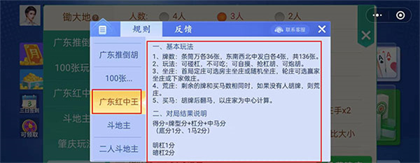 微乐四川麻将官方版玩法介绍