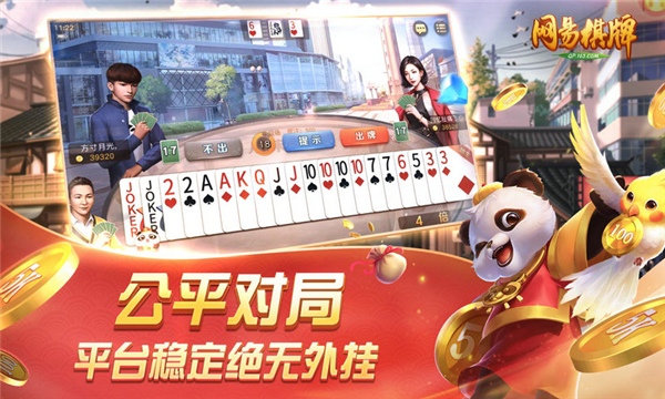 网易棋牌