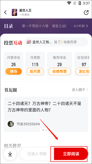 选择章节教程截图2
