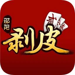 皮皮湖南邵阳字牌