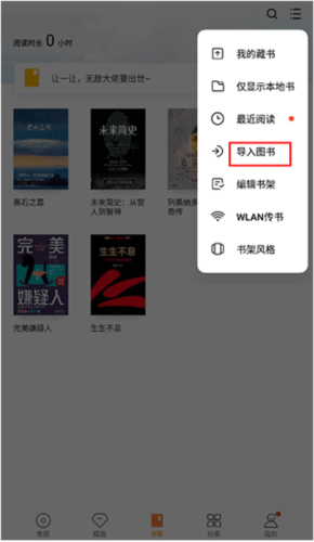 怎么导入本地书籍截图3