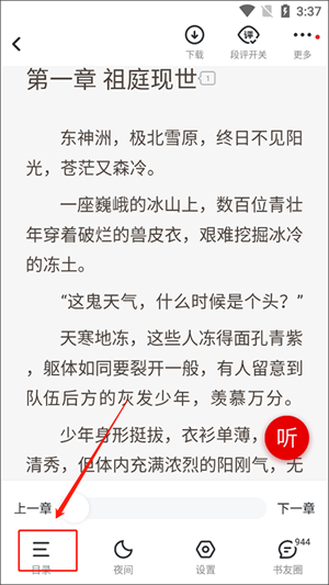 选择章节教程截图3