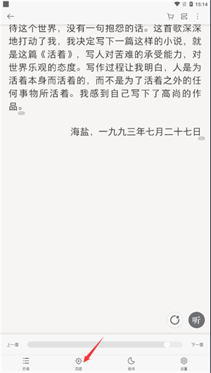 护眼模式开启教程截图2