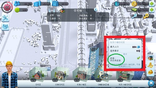 模拟城市我是市长小米版