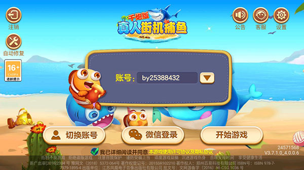 真人捕鱼比赛1