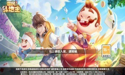 国民斗地主官方版