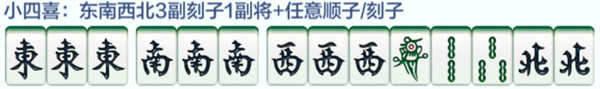 雀神广东麻将官方版胡牌规则10