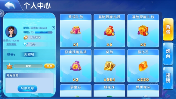 捕鱼竞技场正版