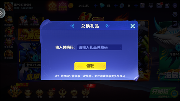 一起玩捕鱼正版边锋10