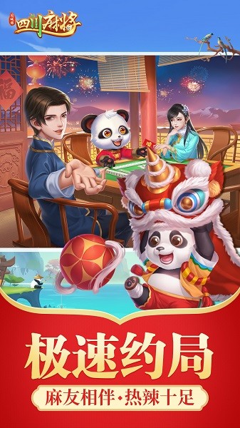 同城游四川麻将最新版