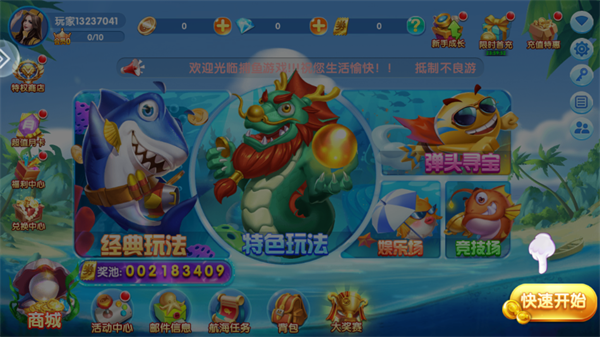 一起玩捕鱼正版边锋4