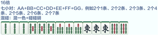 雀神广东麻将官方版胡牌规则5