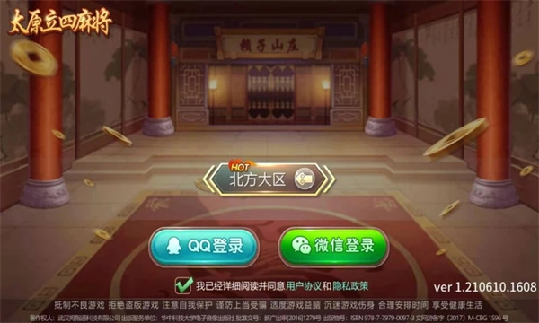 太原立四麻将 第4张图片