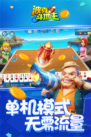 波克斗地主单机版专业术语介绍截图