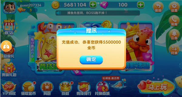万亨捕鱼免费版截图