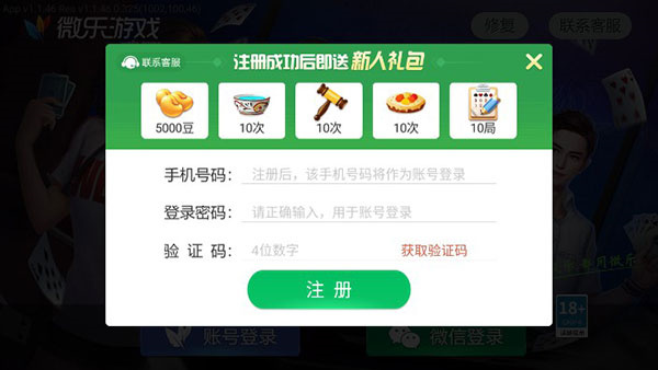 微乐家乡麻将官方版游戏攻略2
