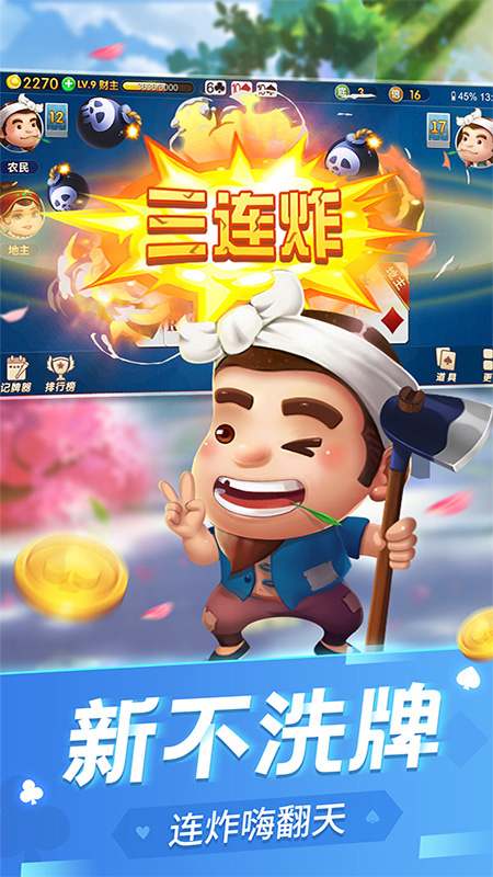 圈子斗地主安卓