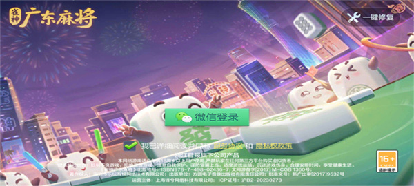 雀神广东麻将官方版游戏攻略1