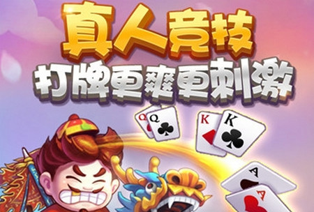 多趣斗地主手游