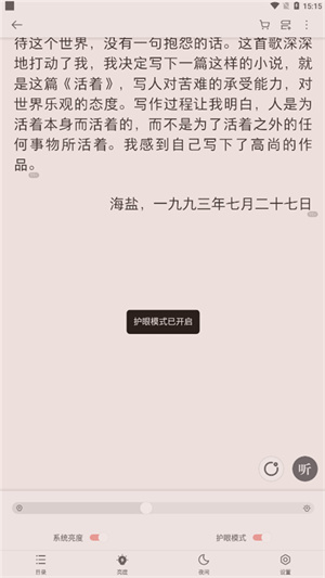 护眼模式开启教程截图4