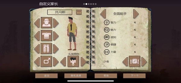 庇护所汉化版