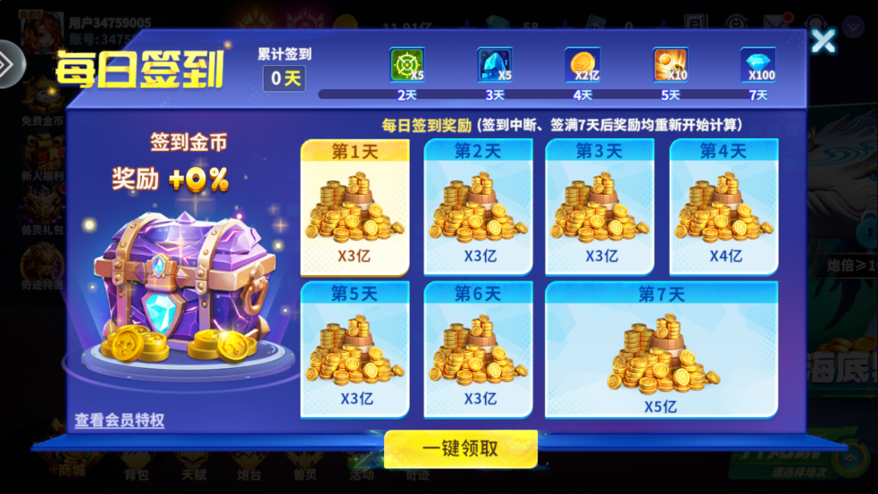 一起玩捕鱼正版边锋11
