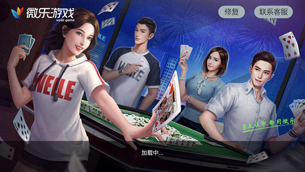 微乐家乡麻将官方版游戏攻略1