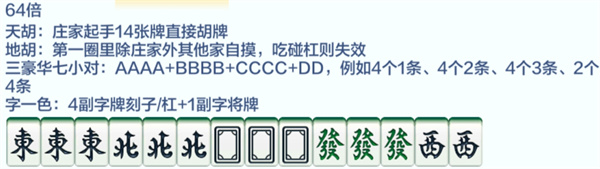 雀神广东麻将官方版胡牌规则11