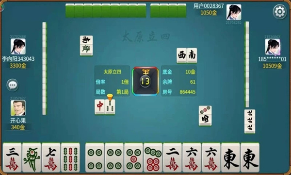 太原立四麻将 第2张图片