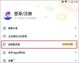 拍照搜题教程截图2