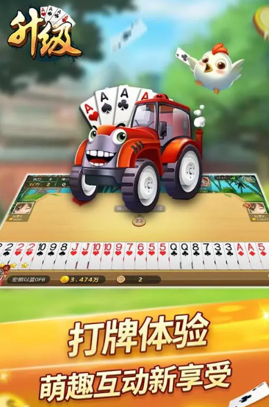升级拖拉机打法教学讲解_升级拖拉机玩法规则