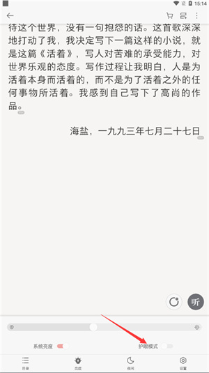 护眼模式开启教程截图3