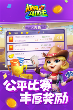 波克斗地主单机版游戏介绍截图