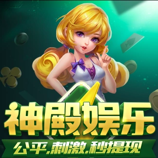 神殿娱乐官网版