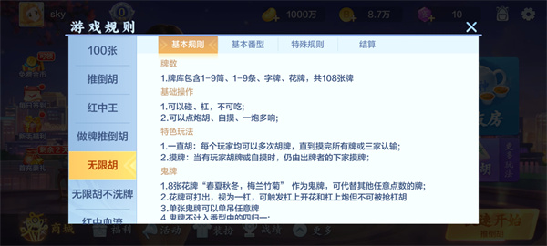 雀神广东麻将官方版游戏攻略2