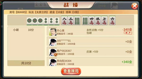 太原立四麻将 第1张图片