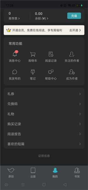 发表小说操作步骤截图1