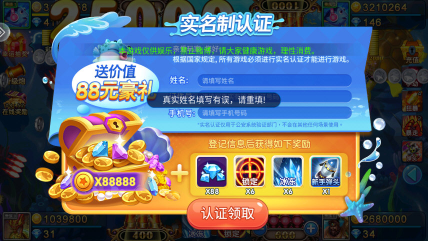 真人欢乐捕鱼