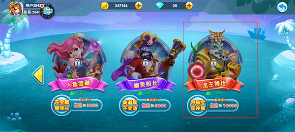 捕鱼大世界3d版东方海域怎么玩3