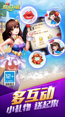 欢乐升级官方版