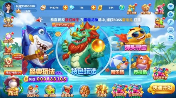 鑫游捕鱼