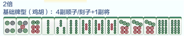 雀神广东麻将官方版胡牌规则1