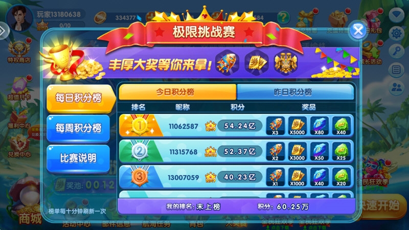 一起玩捕鱼正版边锋14