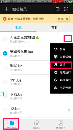 脚本编写教程截图7
