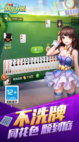 欢乐升级官方版