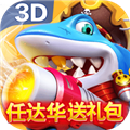 乐乐捕鱼最新版