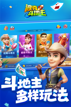 波克斗地主单机版游戏特色截图