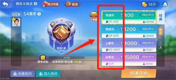 微乐家乡麻将官方版游戏攻略3